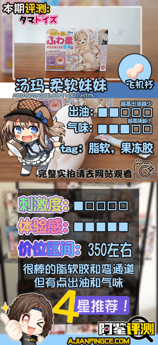 汤玛托易士-“柔软妹妹“评测，日产超软果冻胶体！