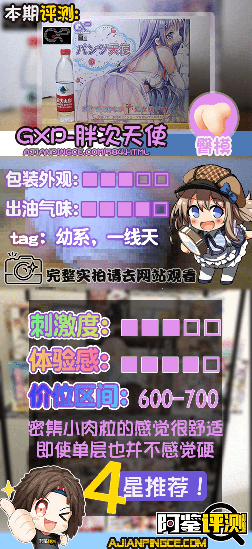 GXP胖次天使评测,单层材料高质量幼臀倒模!(进阶刺激)
