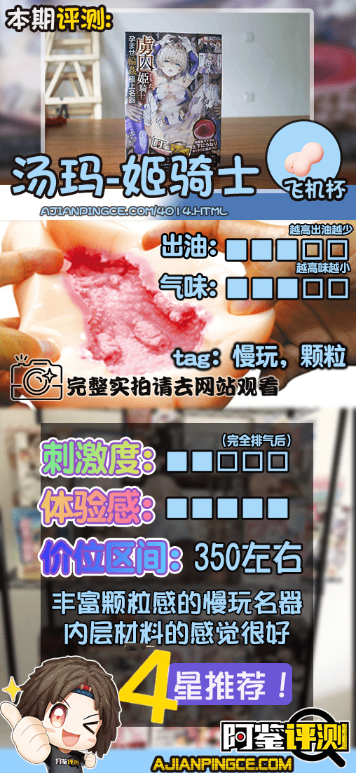 汤马托易士-“姬骑士”评测！满满的颗粒感，肉感十足的慢玩杯！