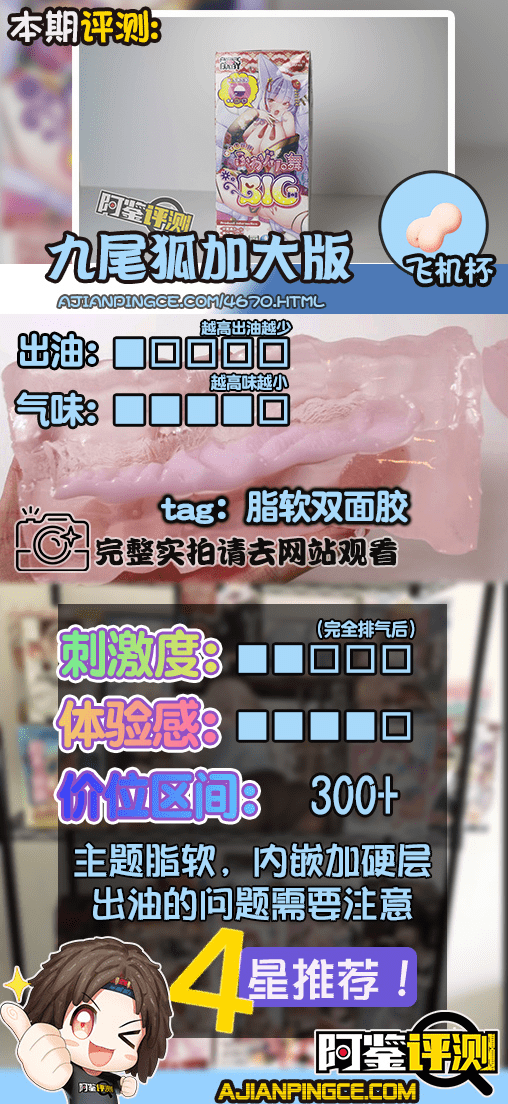 Fantastic Baby-九尾狐（BIG）评测！半边加硬的脂软！包裹与刺激感并存！