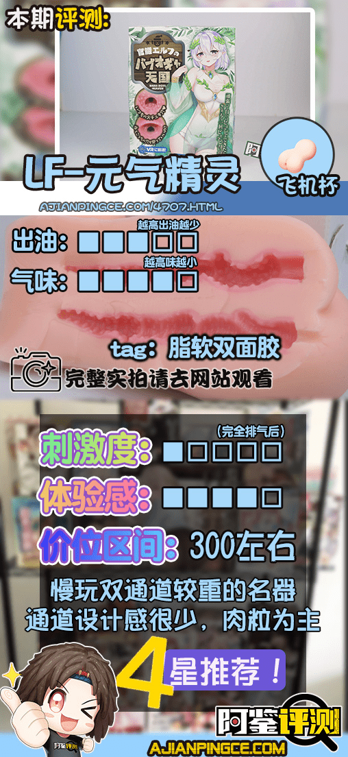 LoveFactor春风精灵（双通道）评测！慢玩+颗粒感+仿真外观，不错的双通道名器！