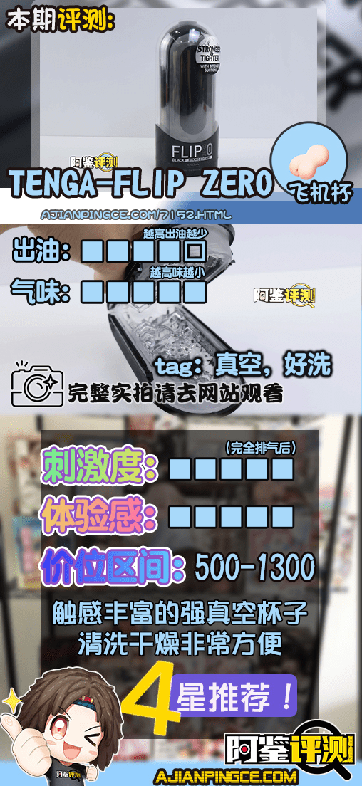 TENGA—FLIP ZERO（黑）评测，真空设计集大成者！硬与软结合的制作工艺！