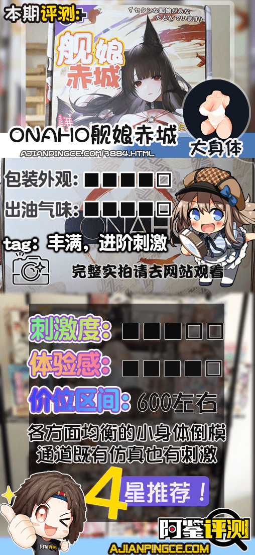 Onaho-舰娘赤城（小身体）评测！功能齐全的小身体，性价比之选的小型倒模！