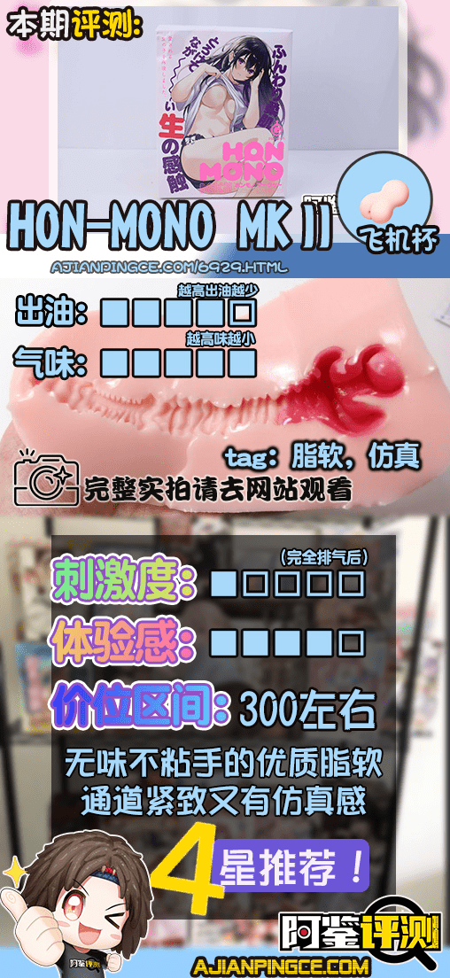 G-project—“HON MONO MKⅡ”评测！幻想中的真实感，干净亲肤的脂软材料！