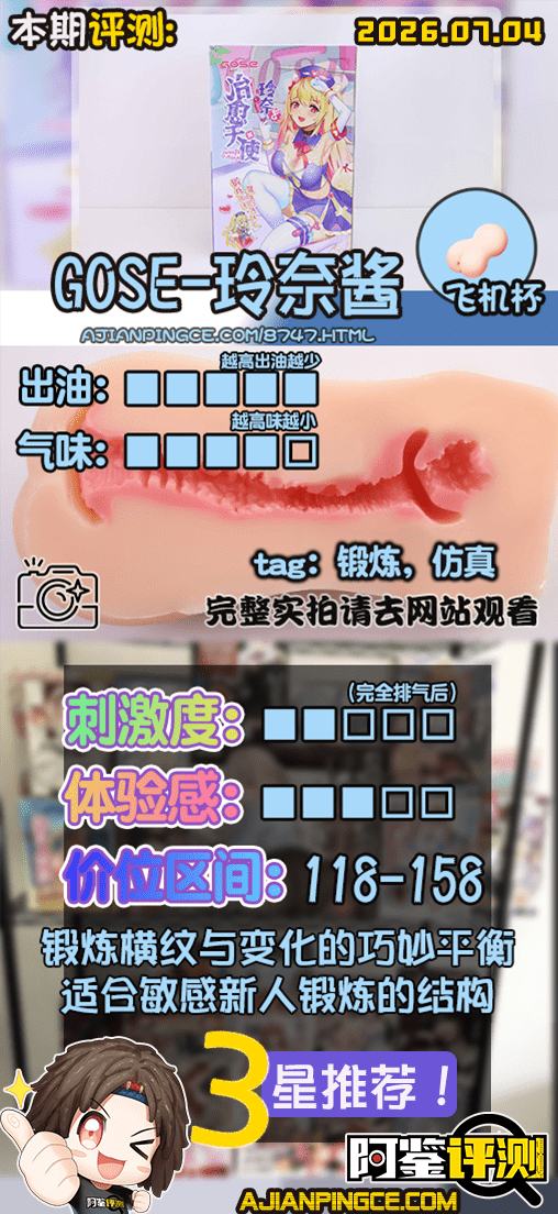 GOSE——“玲奈酱”评测!杯友之家设计师的第一款锻炼杯!触碰型宫口?!