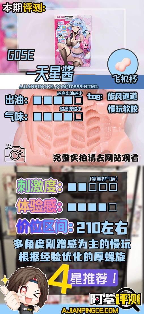 GOSE—“天星酱”评测!首个国产品牌软胶旋风形慢玩!阿鉴参与设计的新式玩法!