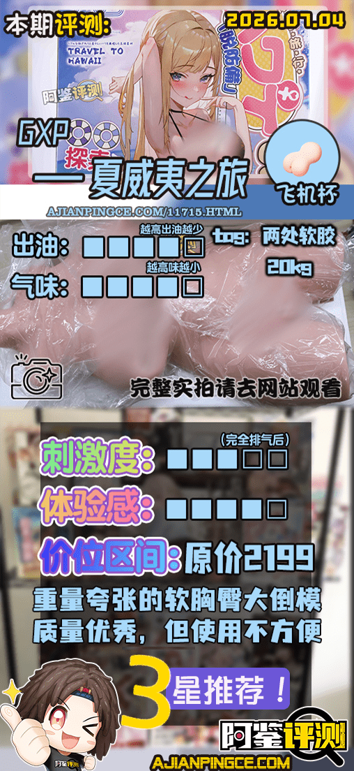 GXP——“夏威夷之旅”评测！最夸张的20kg“健身道具”，两处软胶的（超级贵）娃娃级玩具！