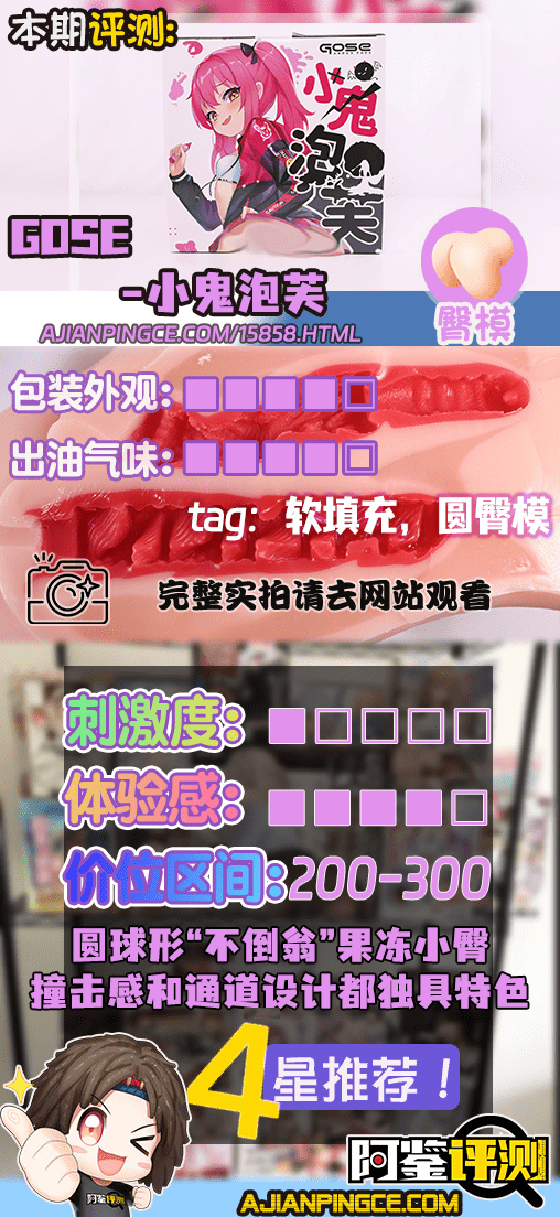 GOSE——“小鬼泡芙”评测！充足的脂软和有趣的设计，无论概念还是实用性上都很不错