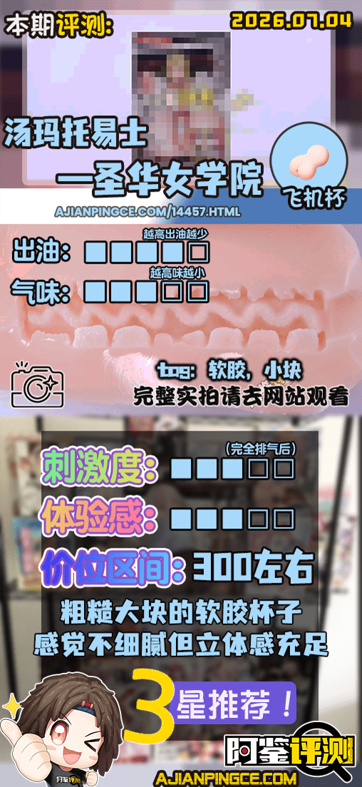 汤玛托易士——“圣华女学院”评测！这样的“粗枝大叶”，或许才是慢玩杯更需要的