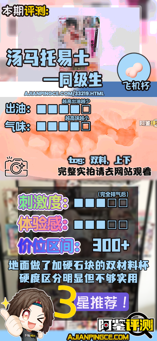 汤马托易士——”同级生”评测！底面加硬的大块“搓衣板”，用起来好像没有想象中那么有趣...