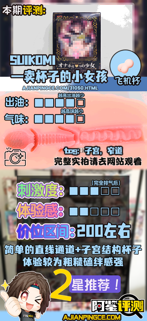 SUIKOMI——"卖杯子的小女孩"评测！这设计可以说是把子宫型杯子的缺点发挥到极致了.....