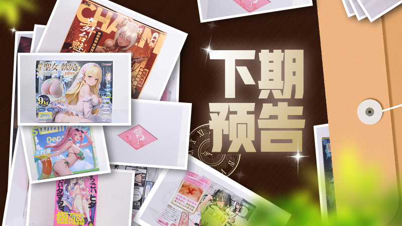 2025年秋（至9月30日）飞机杯评测综合排名推荐榜！最具含金量的一集！孩子看完了都舍不得划走！