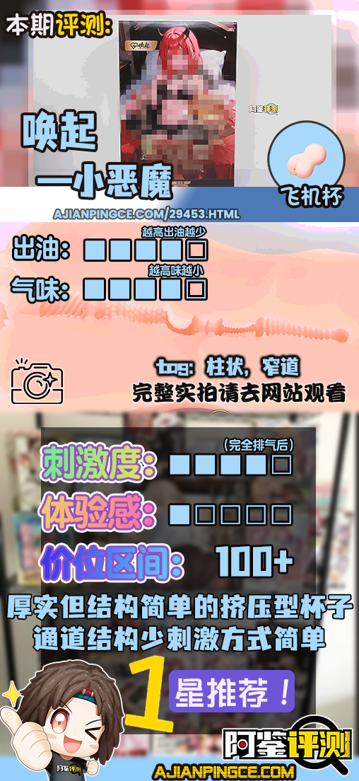 唤起——“小恶魔”评测！紧致通道不代表不做通道.....小头吃大苦的一集