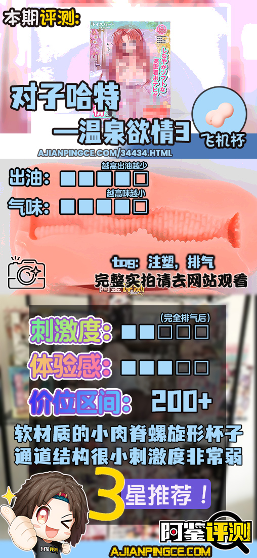 对子哈特——”温泉欲情3”评测！期待已久的大块挤压感，你到底在哪里？