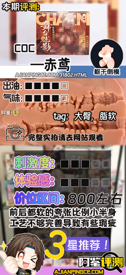 COC——“赤鸢”评测! 创新工艺的全身软黑皮小身体倒模,设计概念不错但工艺上还有很多问题