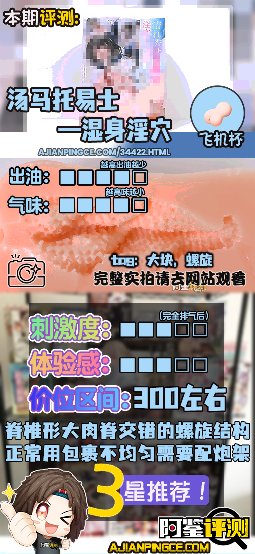 汤马托易士——”湿身淫穴”评测！大结构做进小杯子里，用起来感觉牛子偏来偏去的...