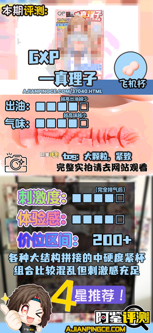 GXP——”真理子”评测!体感分明的多段组合结构,材质的搭配下刺激更显“硬质”