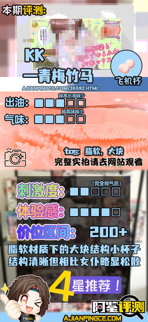 KK——“青梅竹马”评测！性处理女仆同款的超软材质+尖锐边缘，由点状变成了块状