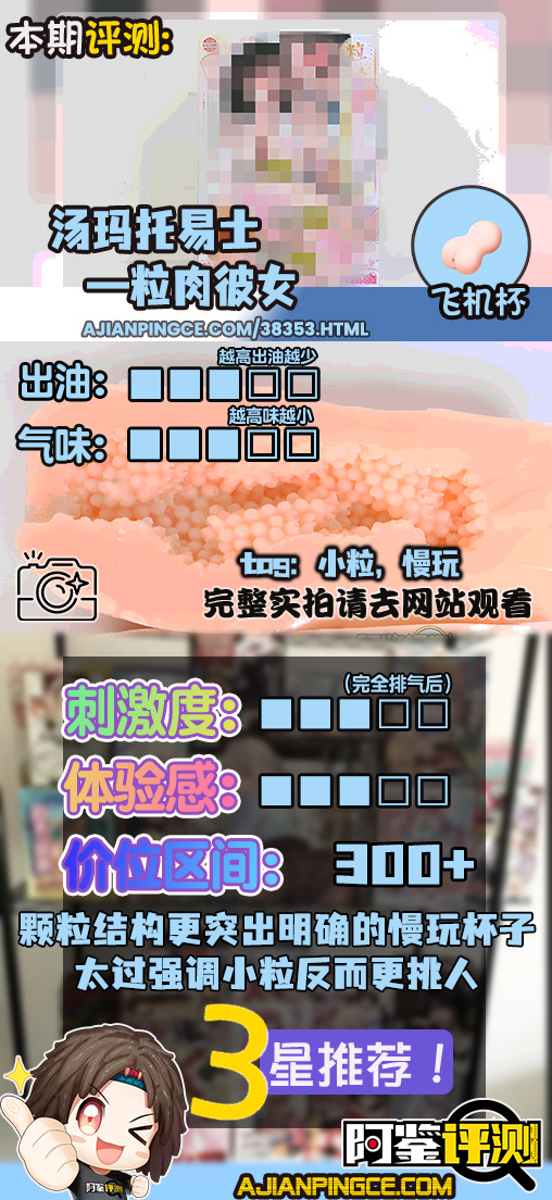 汤玛托易士——”粒肉彼女”评测!本以为是个类仿真结构,没想到还真是小颗粒感!