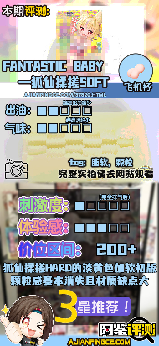 Fantastic Baby——“狐仙揉搓SOFT”评测！原版的脂软玉米粒，颗粒感完全消失同时材质也是真的脏...