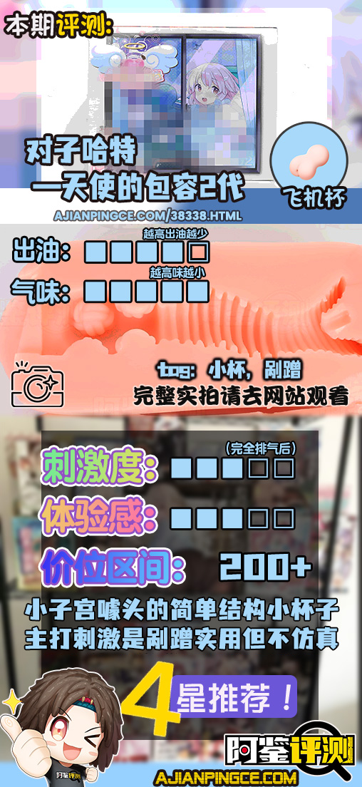 对子哈特——”天使的包容2代”评测!超弹性材质重出江湖!轻松上手爽玩的入门款横纹结构