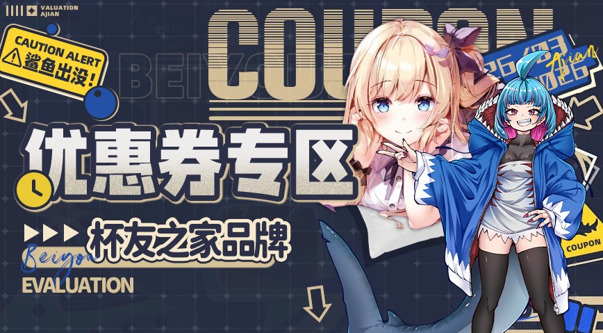 杯友之家优惠券专区