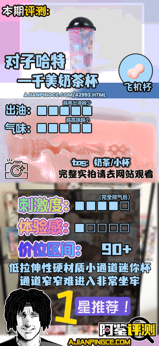 对子哈特——”千美奶茶杯”评测!老热门款商品被一路降级之后,最后变成了体验和定位都站不住的尴尬小杯