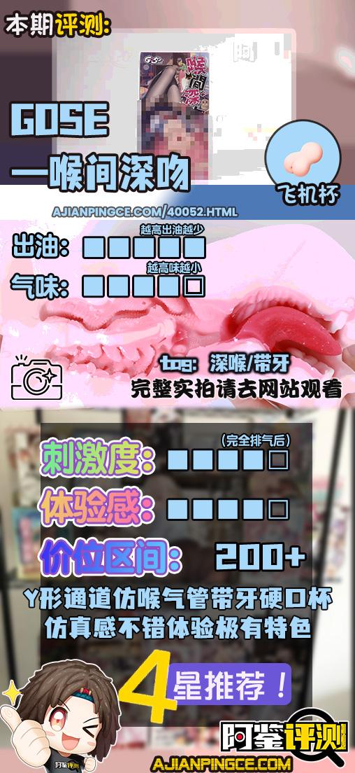 GOSE——”喉间深吻”评测！用Y型通道复刻食道和气管的设计，剖面图像是来自生物学课本