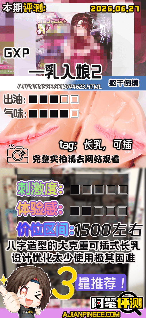 GXP——”乳入娘2”评测!只做大却没优化的可插奶续作,视觉效果提升反而让使用更别扭