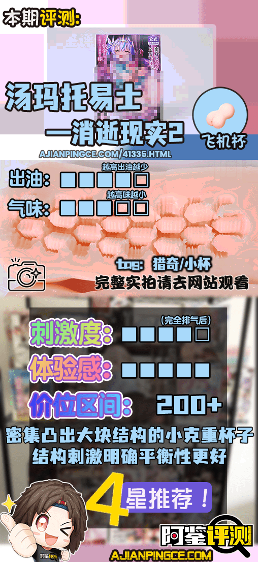 汤玛托易士——”消逝现实2”评测！终于有个感觉不那么容易“卡顿”的大球杯子了