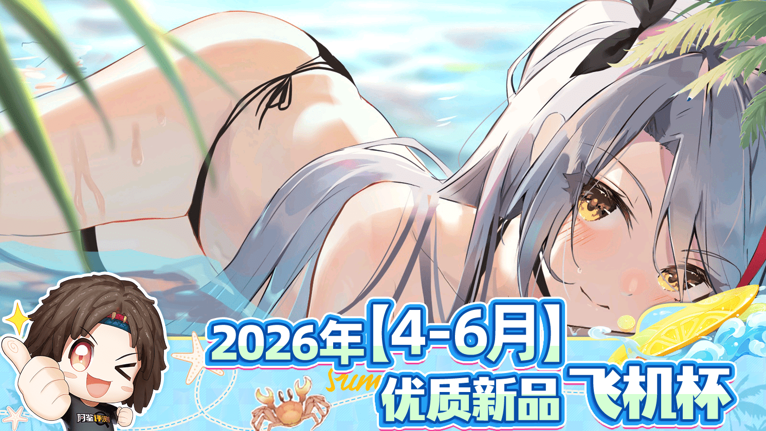 2026年年夏—年中评分调整!评测650篇以后,五星推荐也该重新洗牌了