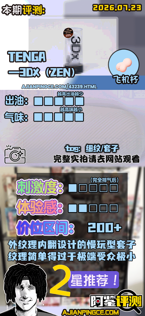 TENGA——”3DX（ZEN）”评测！官方叫它“禅意之境”，我用着像在坐牢折磨.....