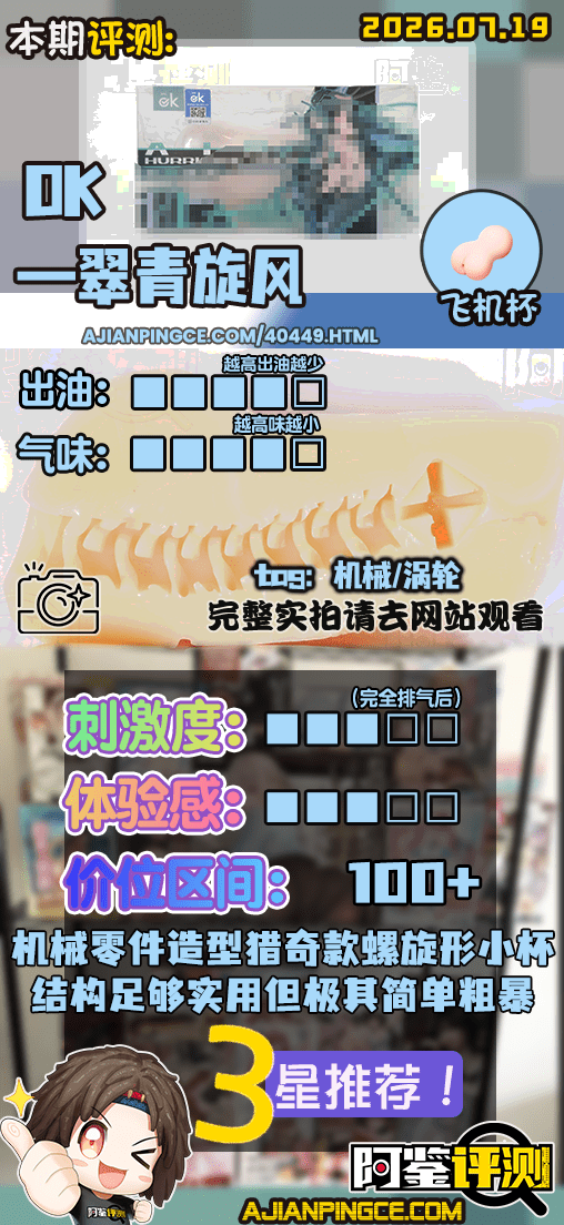 OK——”翠青旋风”评测！涡轮旋转感第一次还有点意思，第二次新奇感就清零了....