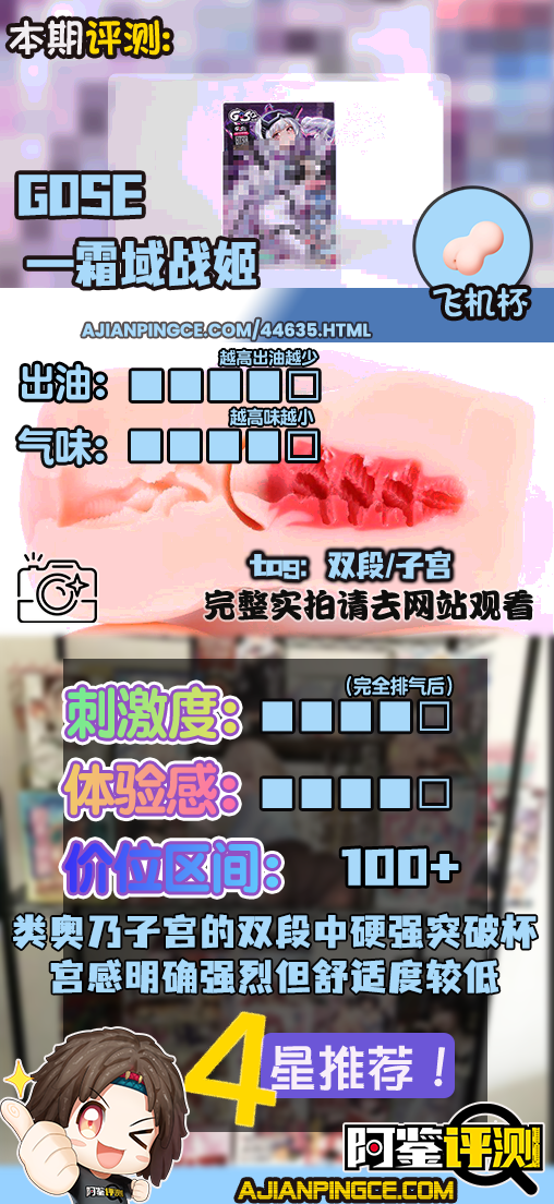 GOSE——”霜域战姬”评测！机娘外壳配双段子宫，火炮奥乃子宫似曾相识的硬核突破感