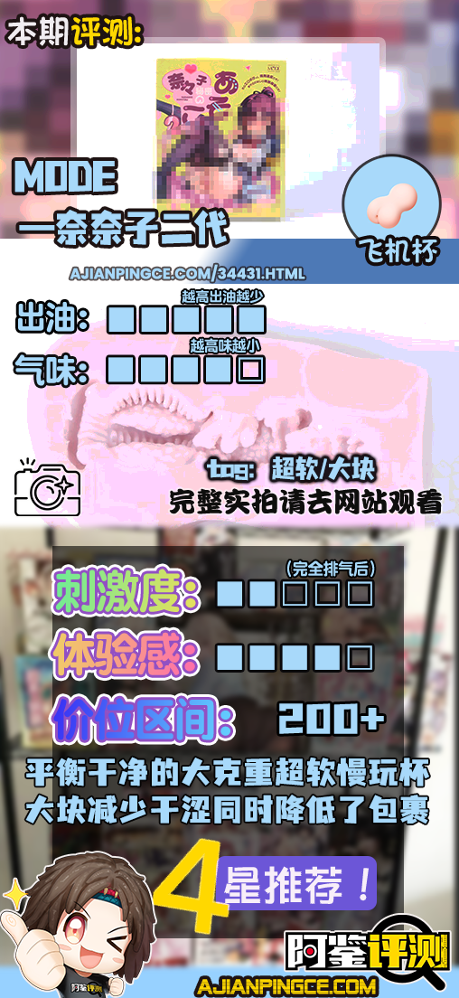MODE——”奈奈子二代”评测！干燥料家族的平衡答卷，油和真实感依然不可兼得