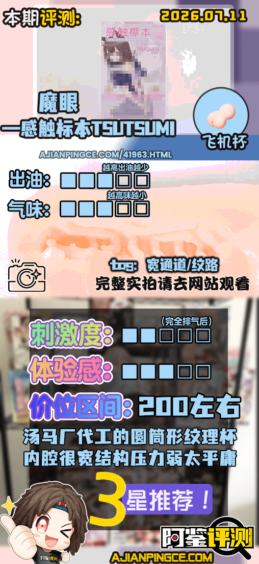 魔眼——”感触标本Tsutsumi”评测！轻飘飘的压力起伏，跟同门姐妹相比，普通得格外刺眼