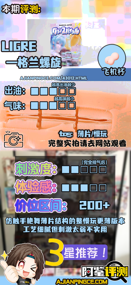 Ligre——”格兰螺旋”评测！照着触手艳舞做的羽片，一插进去全趴下了