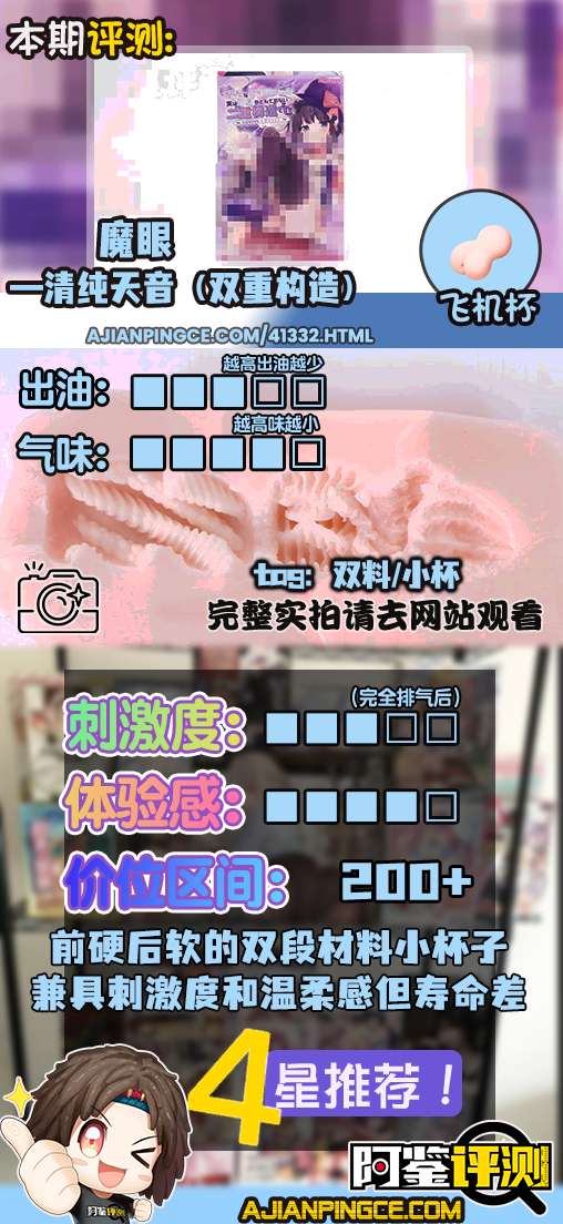 魔眼——”清纯天音（双重构造）”评测！前硬后软的正确示范，冠状沟从头爽到尾