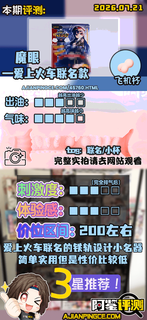 魔眼——”爱上火车联名款”评测！温柔贴合的普通小杯，杯子里真铺了条“铁轨”
