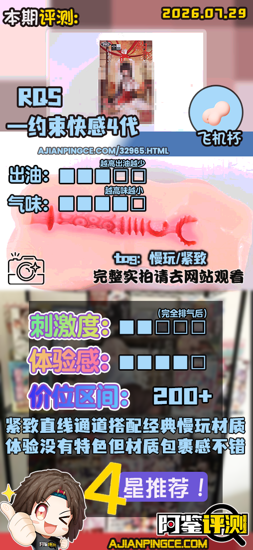 RQS——”约束快感4代”评测!全靠奶香软料carry,但躺赢也是一种技术