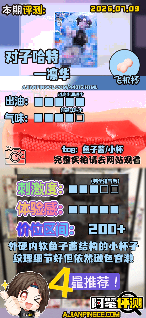 对子哈特——”凛华”评测!模仿宫濑的双层小杯,水平是有的,野心是没有的