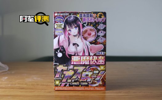 RIDE-JAPAN 恶魔快乐（粉色软款）评测，同样通道不同材料的差距可能是天差地别。