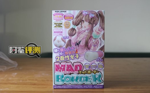 RIDE- JAPAN-Mad border评测，我很喜欢冰淇淋，但慢玩杯我更喜欢！日榜高排名名器