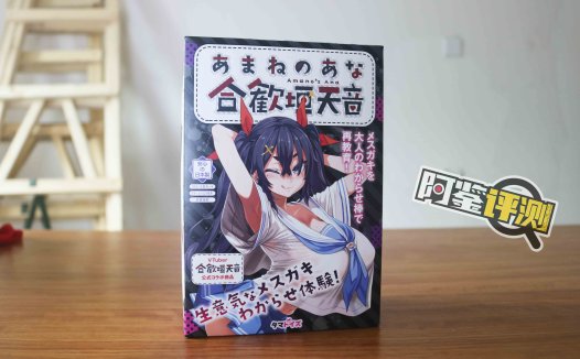 汤马托易士-“合欢恒天音”评测!Vtuber联名飞机杯~爆杀嘴臭雌小鬼!