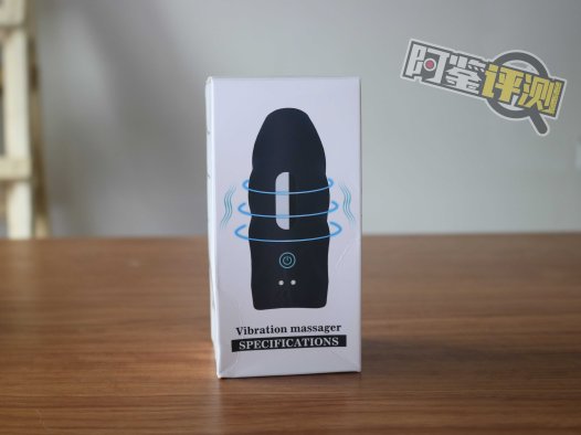 国产震动式飞机杯（？）评测，奇怪的震动玩法，满足特殊需求？