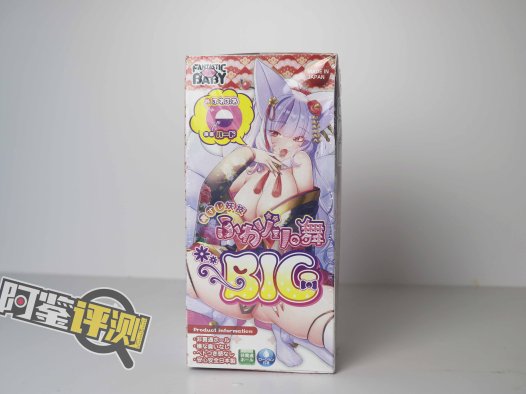 Fantastic Baby-九尾狐（BIG）评测！半边加硬的脂软！包裹与刺激感并存！