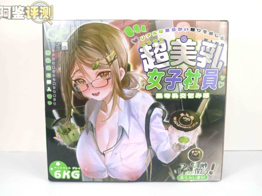 GXP-“乳入娘”评测（低刺激）！超猎奇XP大满足！实际体验还不赖的奇怪玩具！