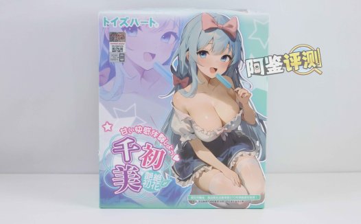 对子哈特—“千美—初”评测！与老朋友探索新快感，但是进阶变成了慢玩？！