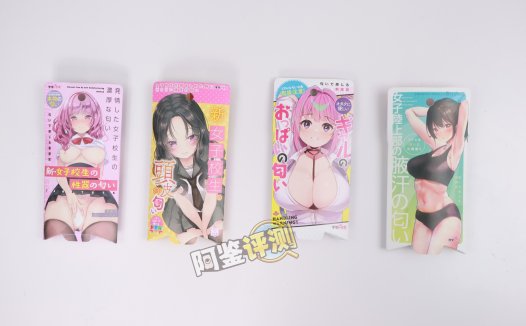 【重口】汤马托易士——“二次元体臭香水”评测（下）！香料越来越新，但感觉好像越来越假了…