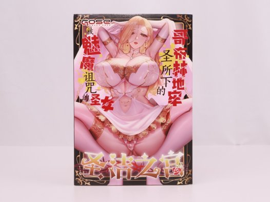 GOSE——“圣洁之宫”评测！猎奇造型的子宫杯与新设计的排气结构，是不是真的能吸？